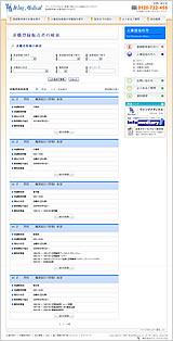 株式会社ウイングメディカル 求人検索ページ