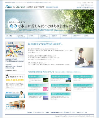 線維筋痛症専門治療院　Pain & Stress care centerトップページ