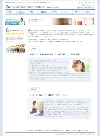 線維筋痛症専門治療院　Pain & Stress care center 治療方法についてのページ